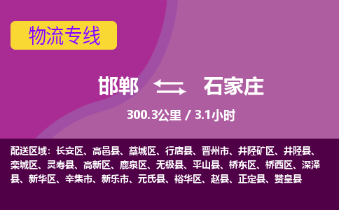 邯郸到石家庄物流公司-邯郸到石家庄货运专线