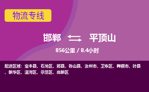 邯郸到平顶山物流公司-邯郸到平顶山货运专线