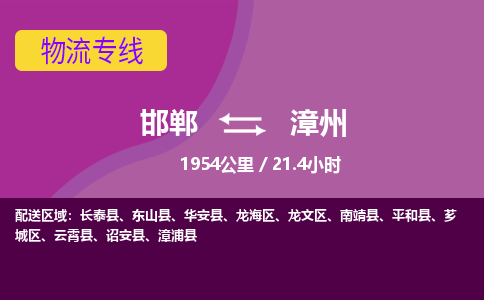 邯郸到漳州物流公司-邯郸到漳州货运专线