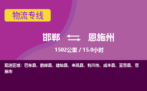 邯郸到恩施州物流公司-邯郸到恩施州货运专线