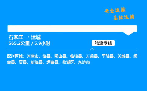 石家庄到运城物流公司-石家庄到运城货运专线