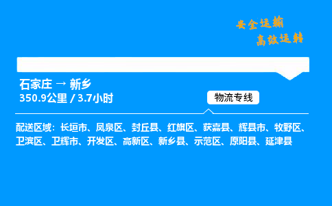 石家庄到新乡物流公司-石家庄到新乡货运专线