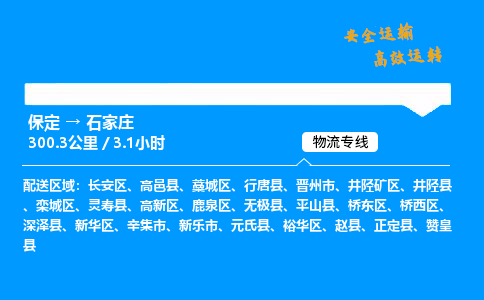 保定到石家庄物流公司-保定到石家庄物流专线