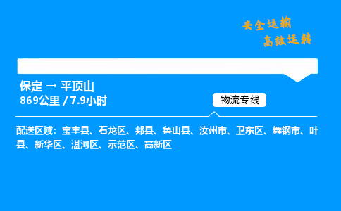 保定到平顶山物流公司-保定到平顶山物流专线