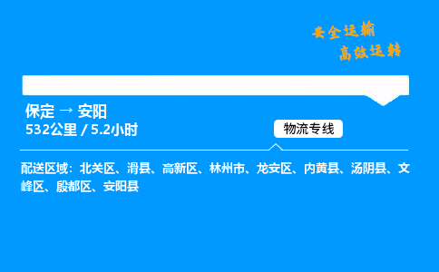 保定到安阳物流公司-保定到安阳物流专线