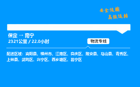 保定到南宁物流公司-保定到南宁物流专线