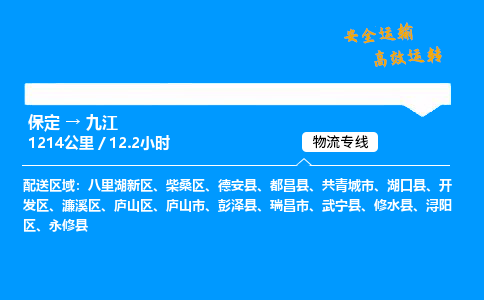 保定到九江物流公司-保定到九江物流专线