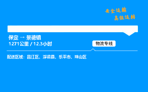 保定到景德镇物流公司-保定到景德镇物流专线