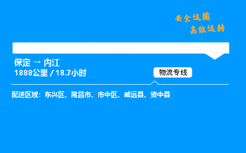 保定到内江物流公司-保定到内江物流专线