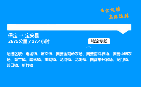 保定到定安县物流公司-保定到定安县物流专线