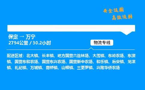 保定到万宁物流公司-保定到万宁物流专线