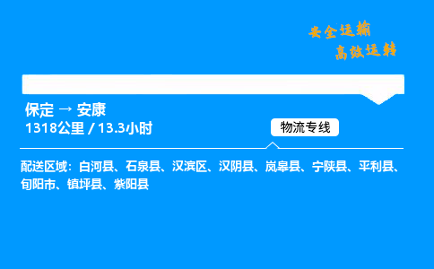 保定到安康物流公司-保定到安康物流专线