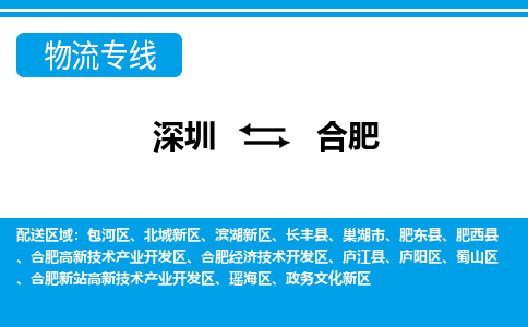 深圳到合肥物流公司-安徽专线专业可靠「高效准时」