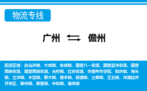 广州到儋州物流公司-海南专线量大价优「多久时间」