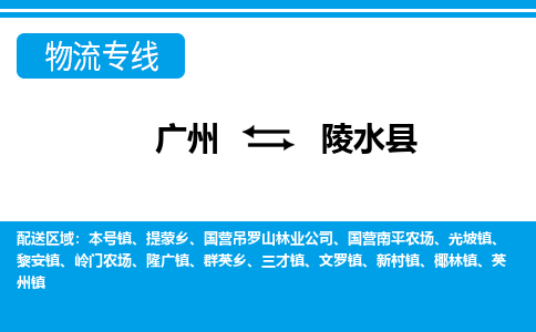 广州到陵水县物流公司-海南专线价格实惠「急件托运」