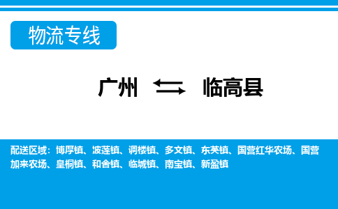 广州到临高县物流公司-海南专线不随意加价「省时省心」