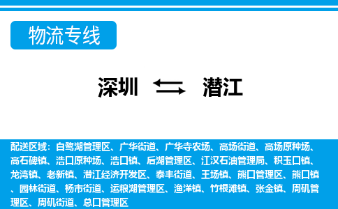 深圳到潜江物流公司-湖北专线价格实惠「费用价格」