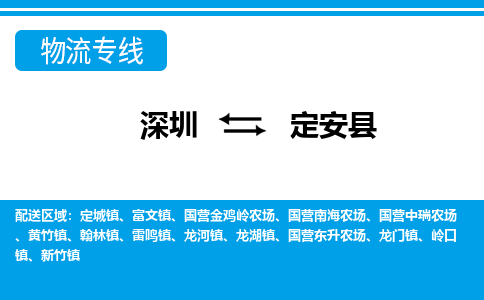 深圳到定安县物流公司-海南专线专业可靠「多久时间」