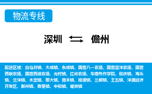 深圳到儋州物流公司-海南专线快速直达「多久时间」