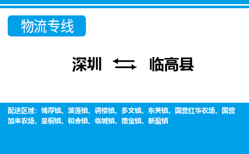 深圳到临高县物流公司-海南专线价格实惠「要多久」