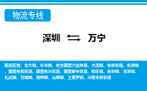 深圳到万宁物流公司-海南专线机动性高「高效准时」