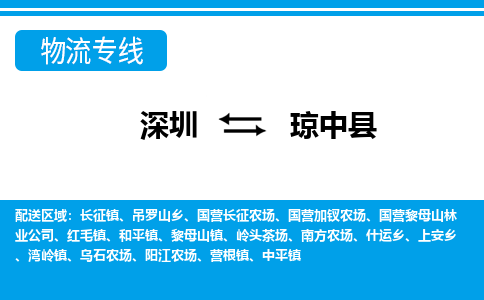 深圳到琼中县物流公司-海南专线上门提货「要多久」