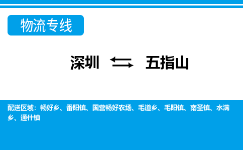 深圳到五指山物流公司-海南专线保价运输「收费标准」