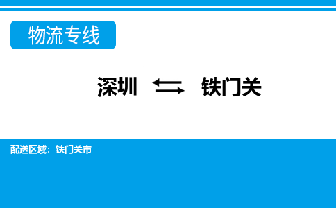 深圳到铁门关物流公司-新疆专线保价运输「要多久」