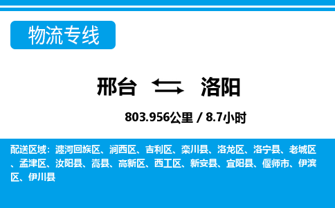 邢台到洛阳物流公司-河南专线量大价优「快运直达」