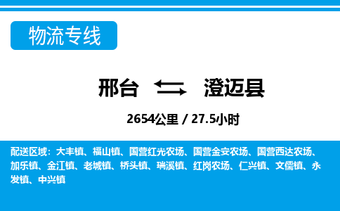 邢台到澄迈县物流公司-海南专线快速准时「全境辐射」