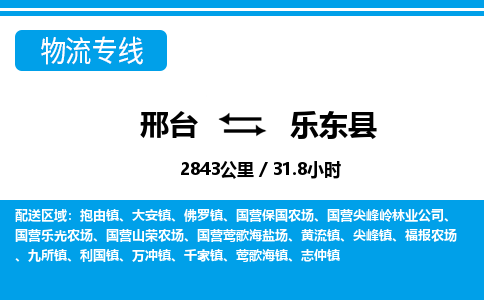 邢台到乐东县物流公司-海南专线上门提货「高效准时」