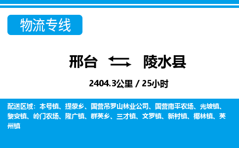 邢台到陵水县物流公司-海南专线价格实惠「省时省心」