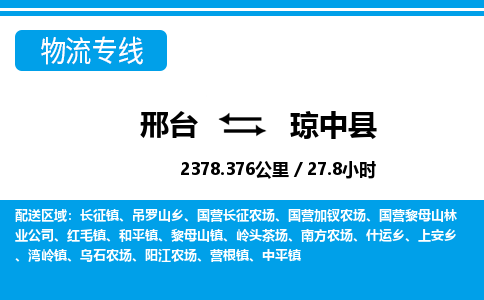 邢台到琼中县物流公司-海南专线量大价优「多久时间」