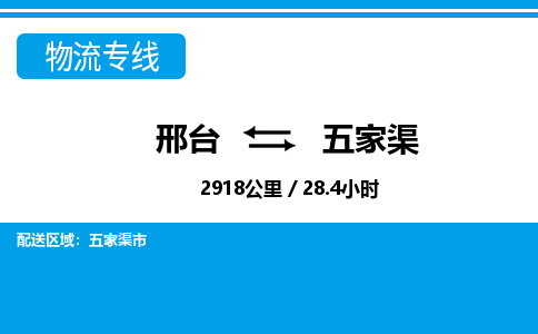 邢台到五家渠物流公司-新疆专线服务周到「全境辐射」