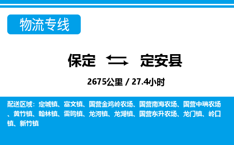 保定到定安县物流公司-海南专线准时到达「上门取货」