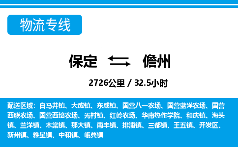 保定到儋州物流公司-海南专线价格实惠「全境直达」