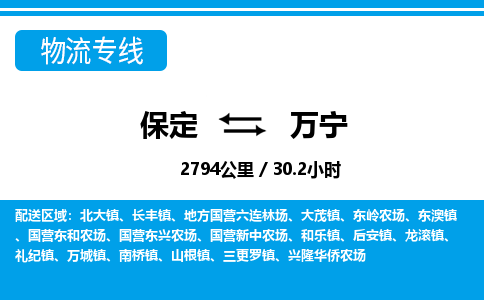 保定到万宁物流公司-海南专线专业可靠「上门取货」