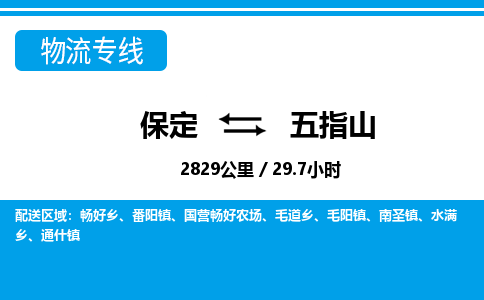 保定到五指山物流公司-海南专线资质齐全「快运直达」